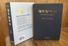 “인생의 결정적 순간, 무엇을 말해야 할까”…5만 개 해답 담은 ‘열쇳말백과’ 출간