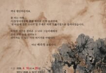 아남 배옥영 작가, ‘書境 새로운 지평’ 초대전 참가… ‘내 마음에 심은 소나무’ 선봬