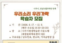 나주시평생학습관, 도립국악원 연계 무료창악강좌 첫 개설…6월 16일까지 30명 선착순