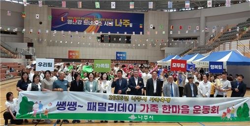 나주시 가족체육대회1