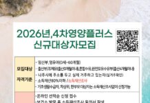 나주시, 영양플러스사업 신규대상자 20명 모집…27일부터 접수