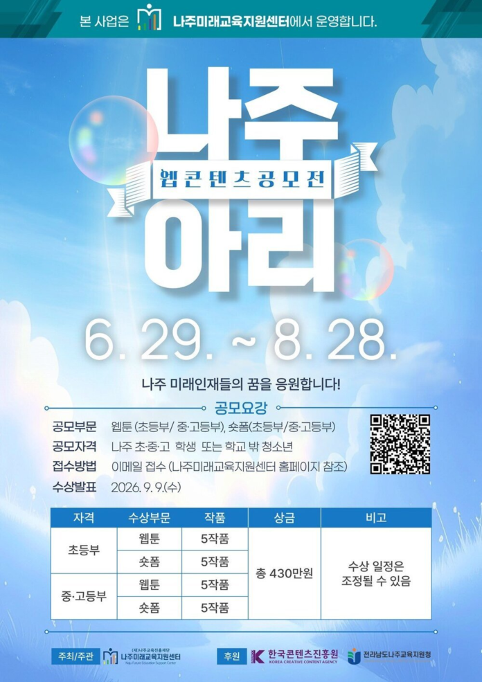 나주아리 포스터