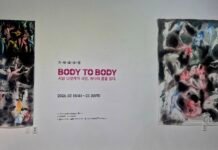 드로잉 기획초대전 ‘BODY TO BODY’, 오는 30일까지 나주작은미술관서 개최