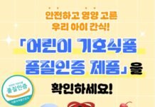 “스마일 마크 확인하세요”…나주시보건소, ‘어린이 기호식품 품질인증’ 확인 당부