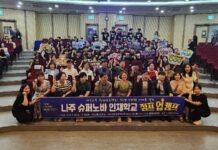 나주교육지원청, ‘슈퍼노바 인재학교’로 미래인재 육성 본격화