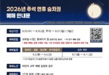 추석 승차권 예매 일정 발표…호남·전라선 9월 9일