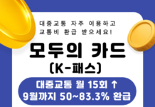 나주시, 9월까지 ‘모두의 카드(K-패스) 환급’ 대폭 확대…대중교통 교통비 환급