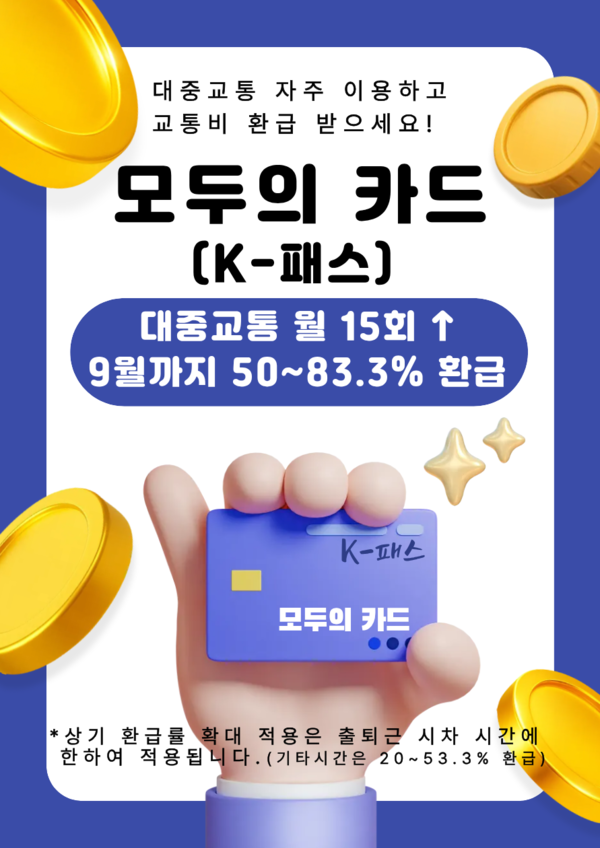 k패스 교통카드