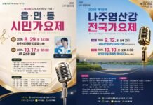 나주시, ‘2026 방문의 해’ 맞이 전국·시민 가요제 참가자 모집