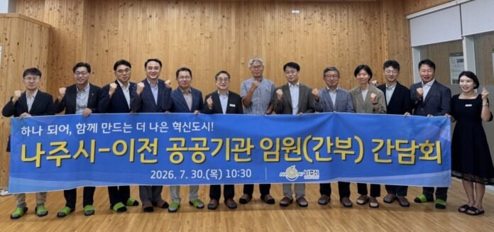 나주시가+혁신도시 이전기관 간담회 1