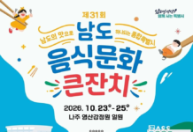 10월 23일 영산강정원 일원서 ‘제31회 남도음식문화큰잔치’…체험 중심 美食 대전환