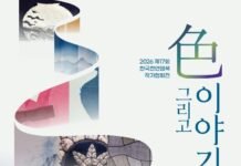 공예작품으로 피어난 자연의 색… 한국천연염색박물관, ‘色 그리고 이야기’ 개최