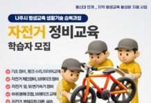 자전거 정비 기술 교육 참여자 모집
