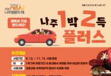 나주시, ‘나주 1박 2득 플러스’ 체류형 관광 시범 사업 추진