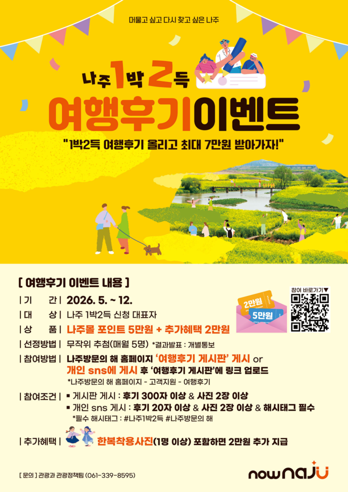나주1박2득 나주여행1-1