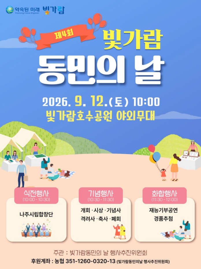 빛가람동민의 날 포스터