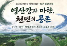 영산강·마한 역사·문화 조명, ‘2026 영산강 인문아카데미 제6기’ 수강생 모집… 9월 3일 마감