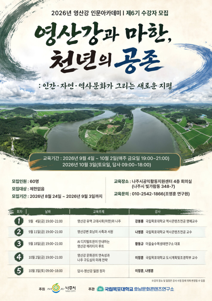 영산강인문아카데미1-1