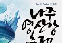 나주시, ‘2026 영산강 축제’ 청사진 공개… 오는 10월 7일 개막