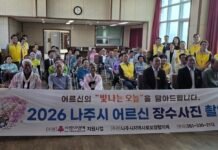 “예쁘게 찍어줘서 고맙소”… 나주시, 어르신 장수사진 촬영 호응