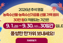 공직자 추석 선물가액 30만 원 완화… 직무 관련성 있다면 ‘일체 금지’