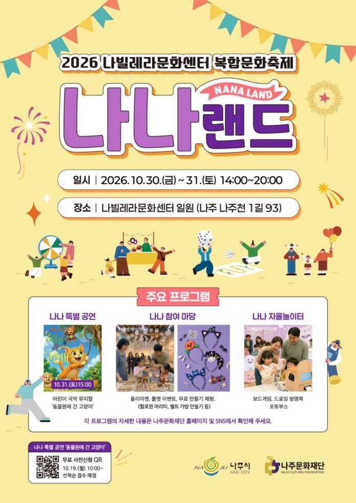 나나랜드
