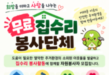 독거어르신 등 주거 취약계층 대상 무료 집수리 가구 모집
